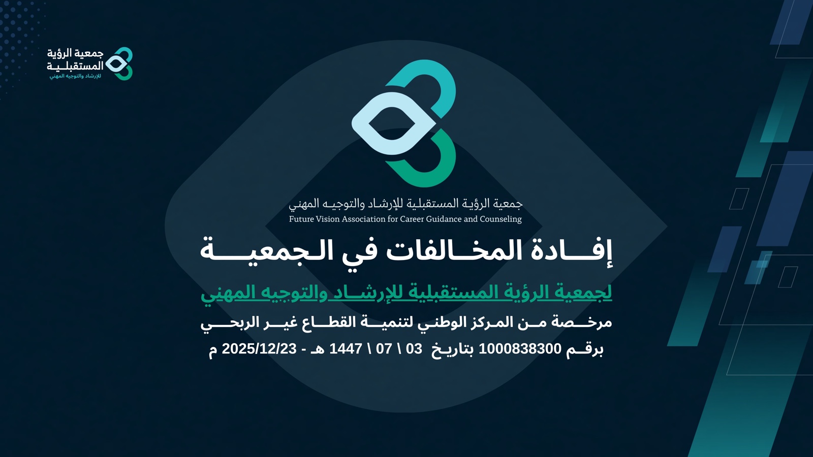 إفادة المخالفات